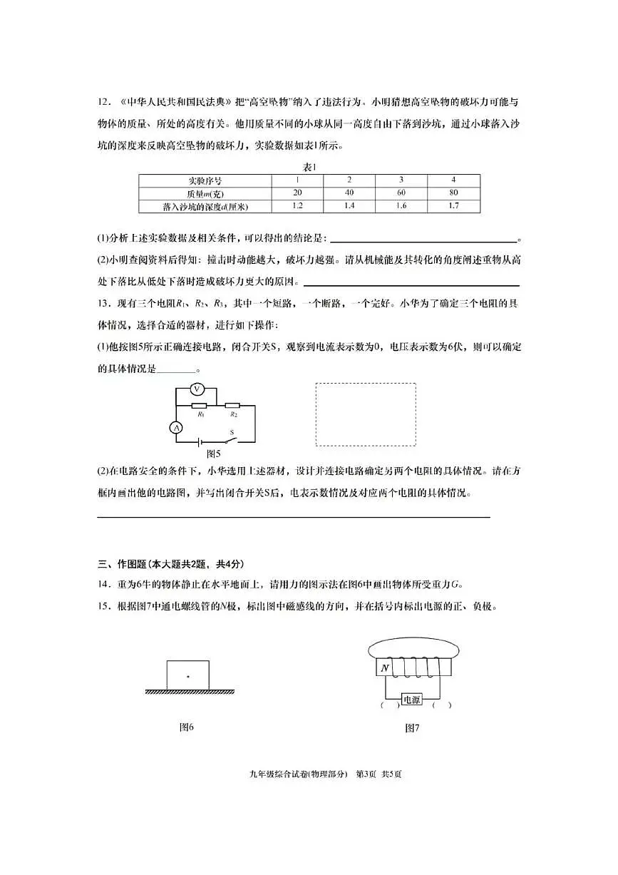2025年上海市黄浦区初三物理中考二模试卷及其答案第3页