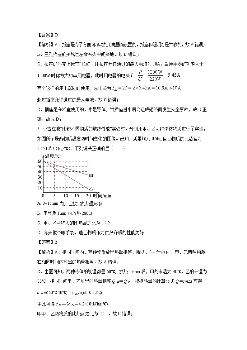 【物理】湖北省宜昌市宜都市2024-2025学年九年级上学期期末试题（解析版）第3页