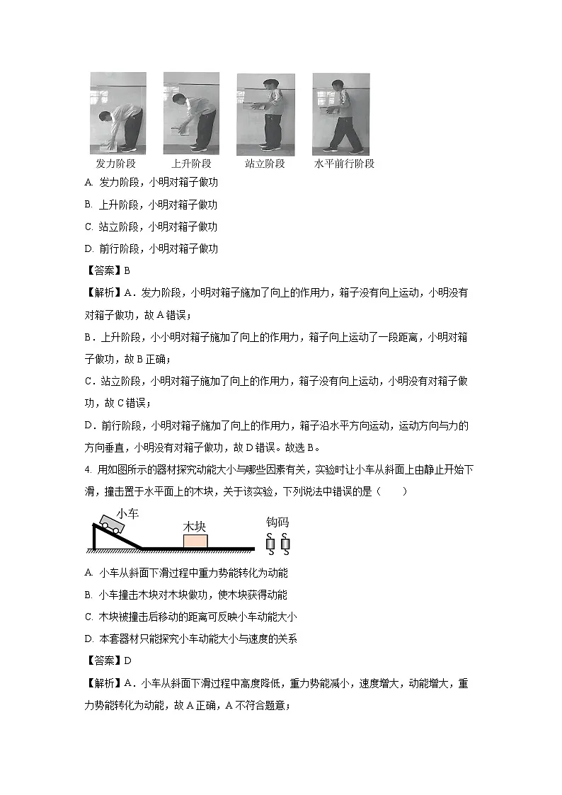 【物理】江苏省昆山市2024-2025学年九年级上学期期末考试试题（解析版）第2页