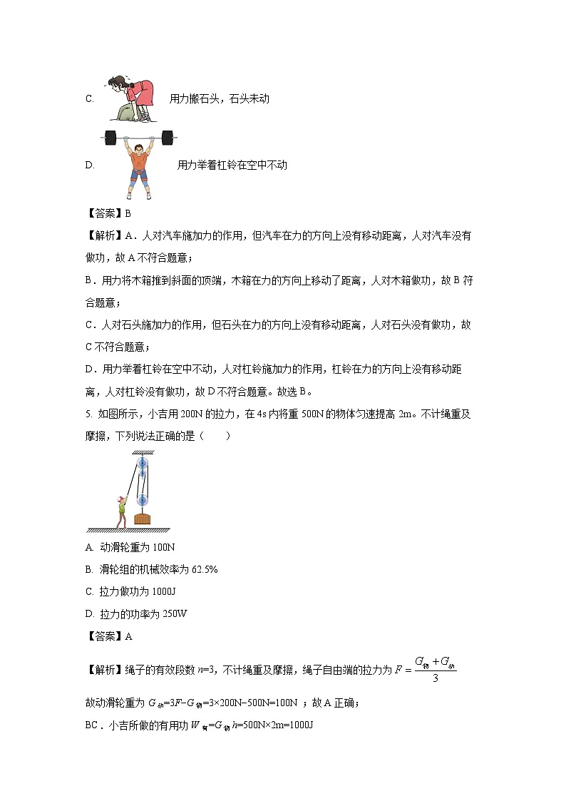 【物理】江苏省无锡市锡山区2024-2025学年九年级上学期期末考试试题（解析版）第2页
