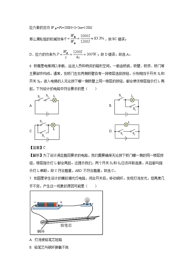 【物理】江苏省无锡市锡山区2024-2025学年九年级上学期期末考试试题（解析版）第3页
