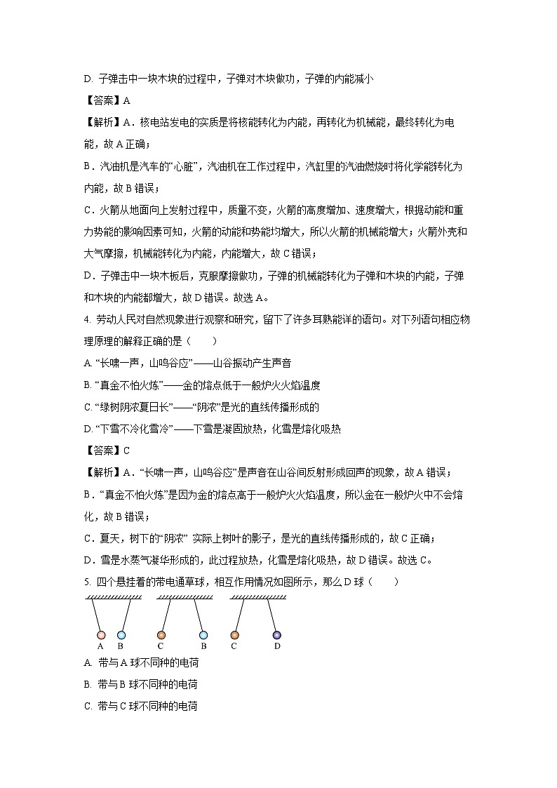 【物理】广东省揭阳市惠来县2024-2025学年九年级上学期期末考试试题（解析版）第2页