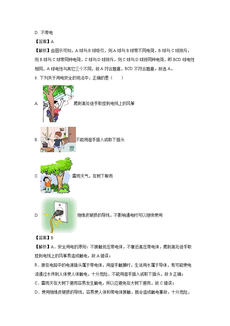 【物理】广东省揭阳市惠来县2024-2025学年九年级上学期期末考试试题（解析版）第3页