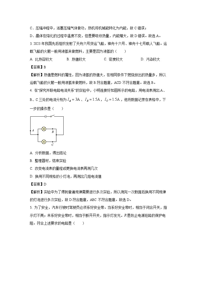 【物理】山东省济宁市鱼台县等2地2024-2025学年九年级上学期期末试题（解析版）第2页