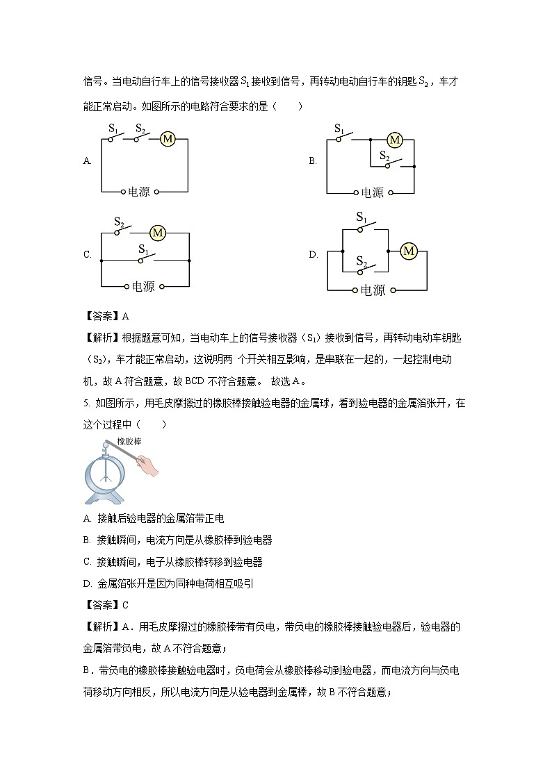 【物理】四川省泸州市古蔺县2024-2025学年九年级上学期期末试题（解析版）第3页