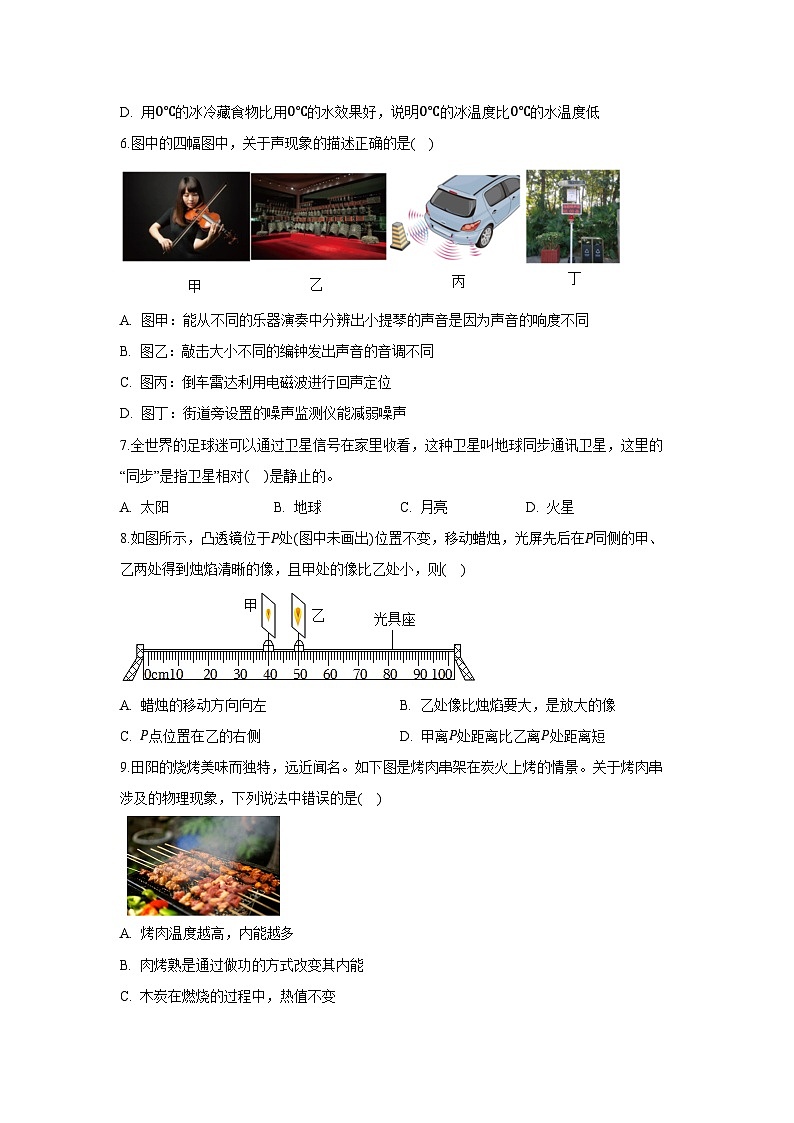 【物理】2025年四川省乐山市中考模拟试卷（解析版）第2页