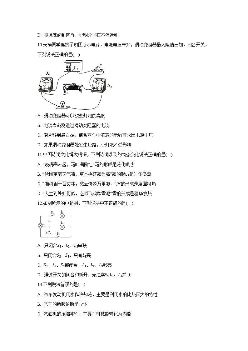 【物理】2025年四川省乐山市中考模拟试卷（解析版）第3页