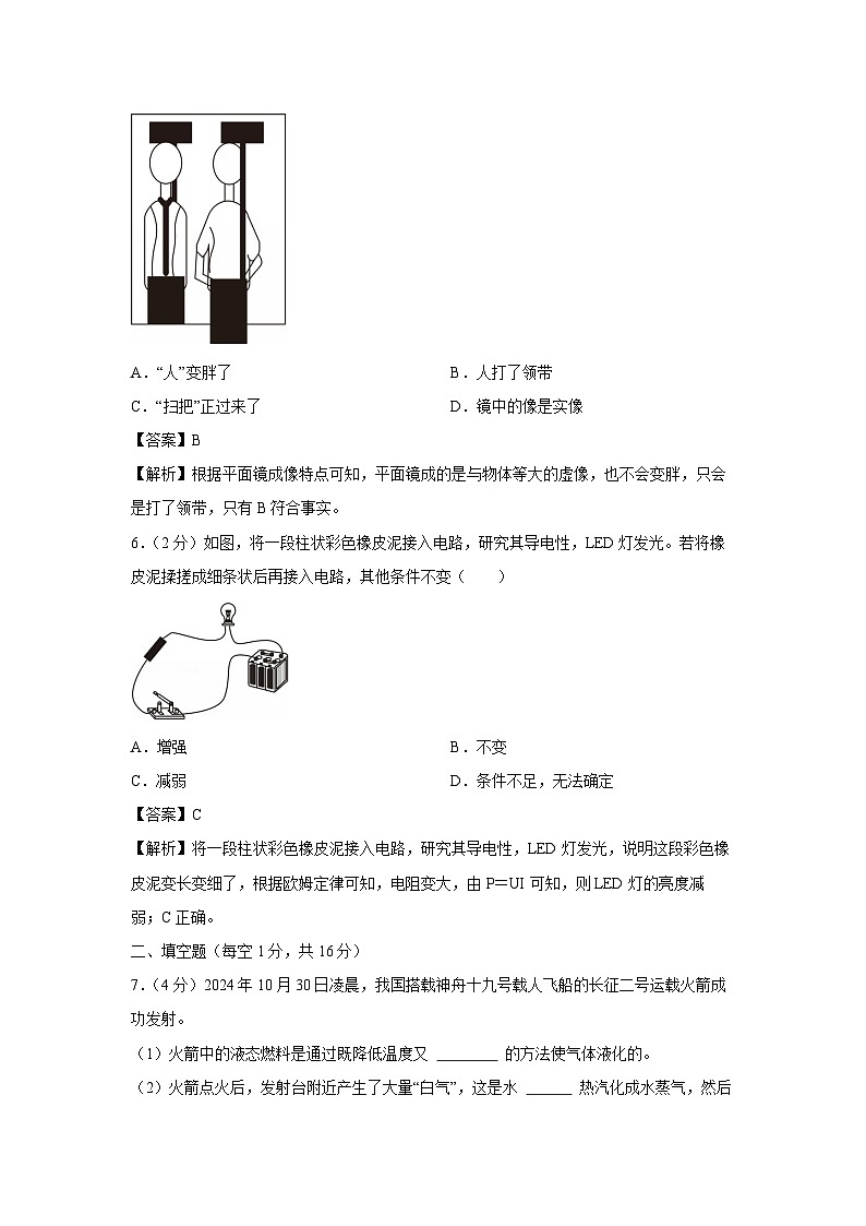 【物理】2025年吉林省松原市宁江区中考一模试卷（解析版）第2页