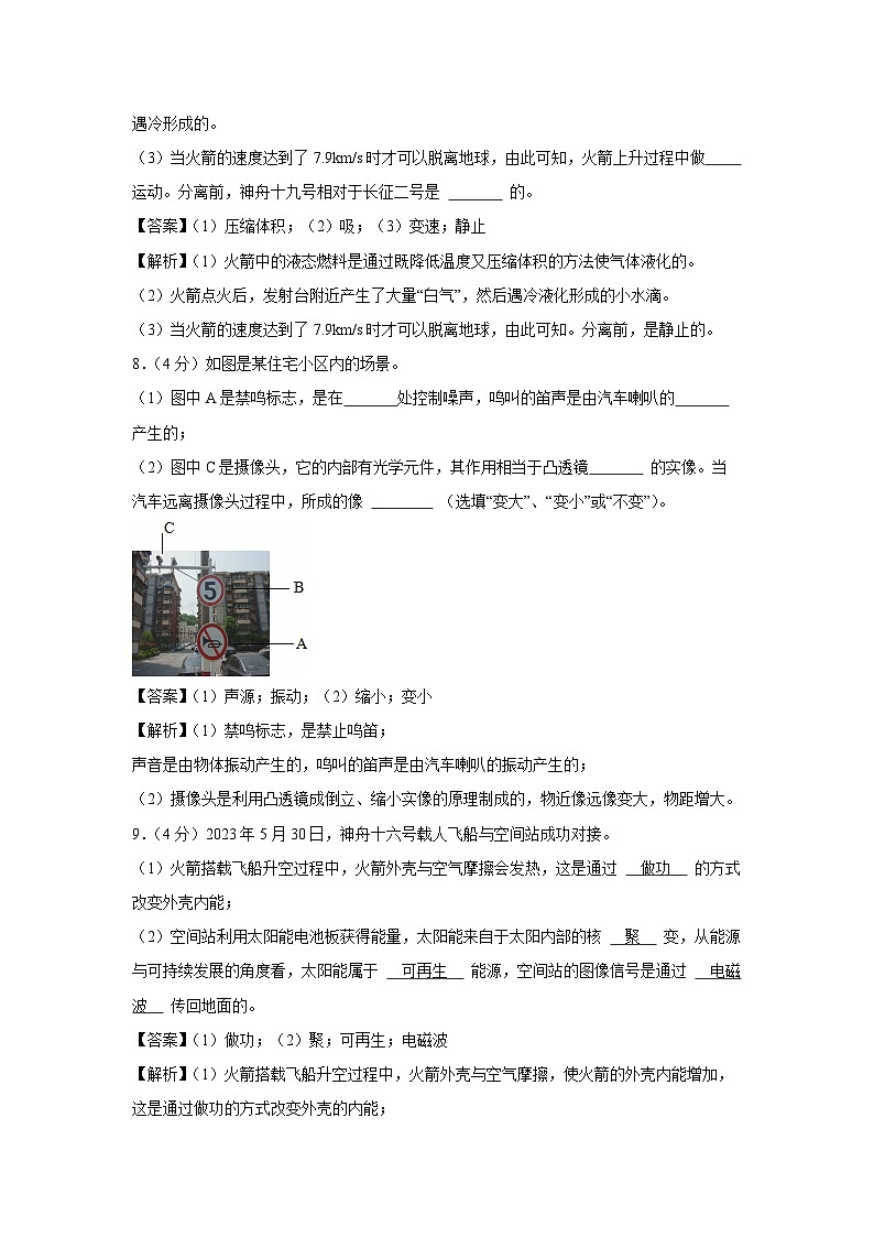 【物理】2025年吉林省松原市宁江区中考一模试卷（解析版）第3页