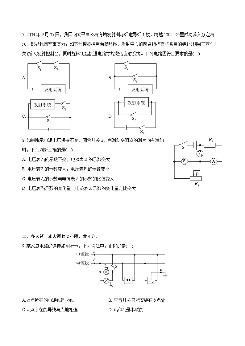 吉林省长春市经开区2024-2025学年九年级上学期期末物理试卷第2页