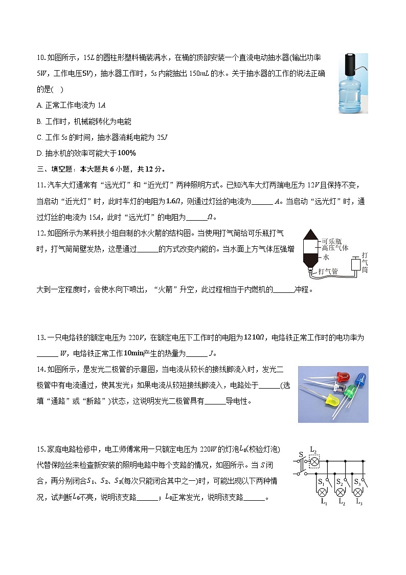 吉林省长春市经开区2024-2025学年九年级上学期期末物理试卷第3页