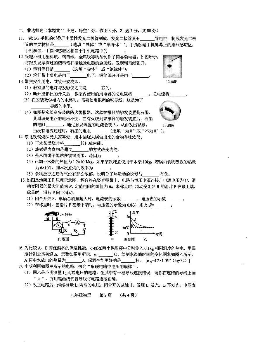 吉林省长春市榆树市第二实验中学2024-2025学年九年级上学期10月期中物理试题第2页