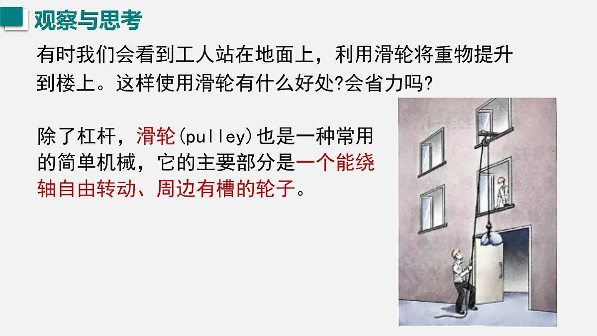 12.3 滑轮 课件 人教2024版 八年级物理下册第2页