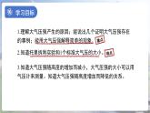 《大氣壓強(qiáng)與人類生活》課件 物理滬粵版（2024）八年級(jí)下冊(cè)
