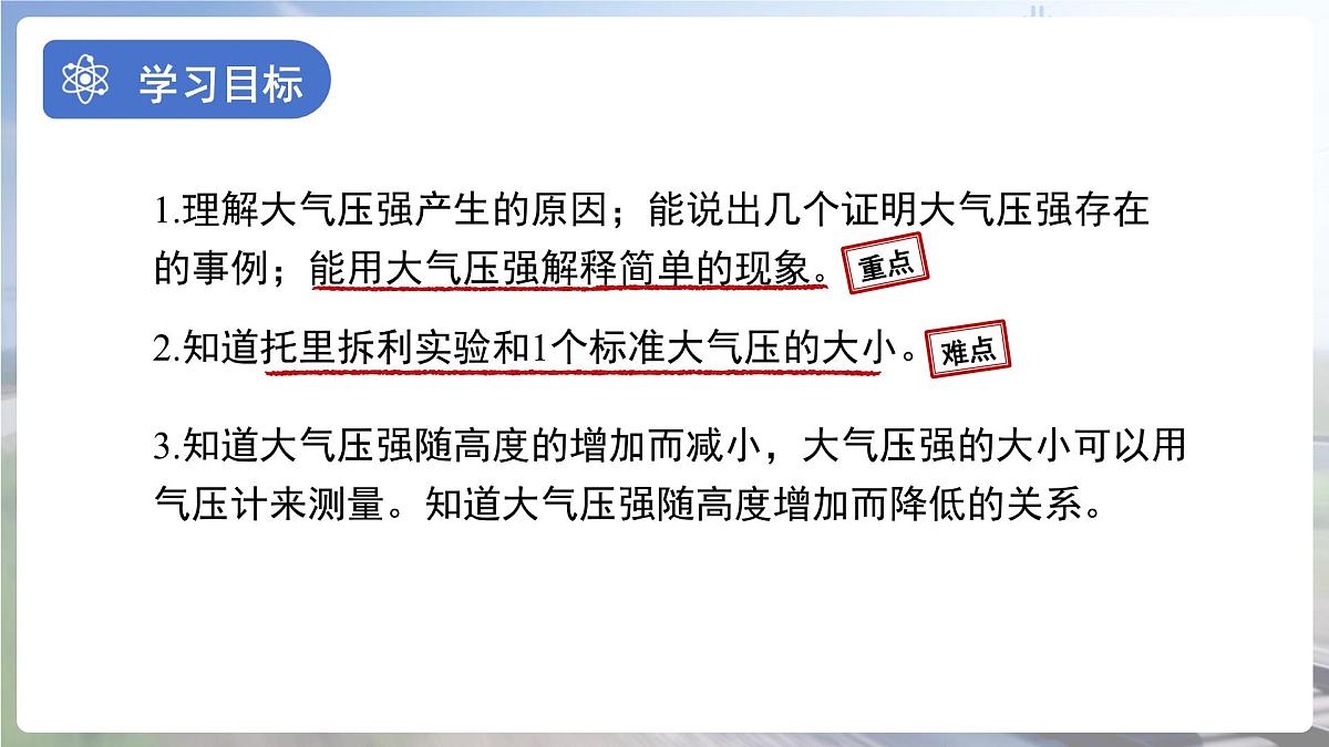 《大气压强与人类生活》课件 物理沪粤版（2024）八年级下册第2页