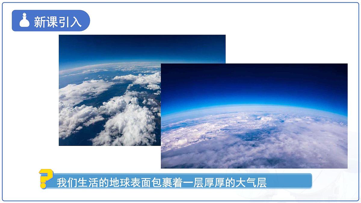 《大气压强与人类生活》课件 物理沪粤版（2024）八年级下册第3页