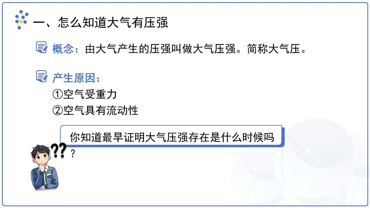 《大气压强与人类生活》课件 物理沪粤版（2024）八年级下册第6页
