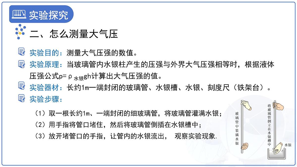 《大气压强与人类生活》课件 物理沪粤版（2024）八年级下册第8页