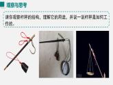 12.2 跨學(xué)科實(shí)踐：制作簡(jiǎn)易杠桿 課件 人教2024版 八年級(jí)物理下冊(cè)