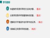 12.2 跨學(xué)科實(shí)踐：制作簡(jiǎn)易杠桿 課件 人教2024版 八年級(jí)物理下冊(cè)