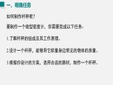 12.2 跨學(xué)科實(shí)踐：制作簡(jiǎn)易杠桿 課件 人教2024版 八年級(jí)物理下冊(cè)