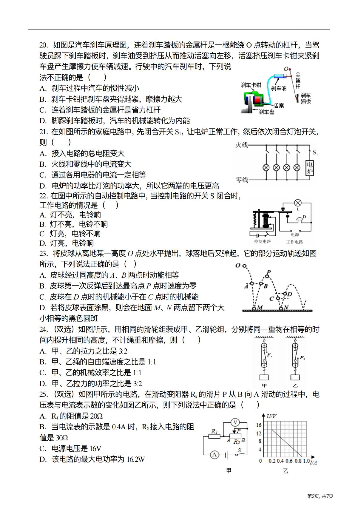 2025年哈尔滨市道里区中考一模物理试卷和答案第2页