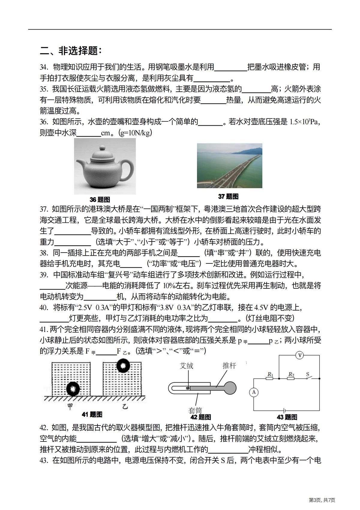 2025年哈尔滨市道里区中考一模物理试卷和答案第3页