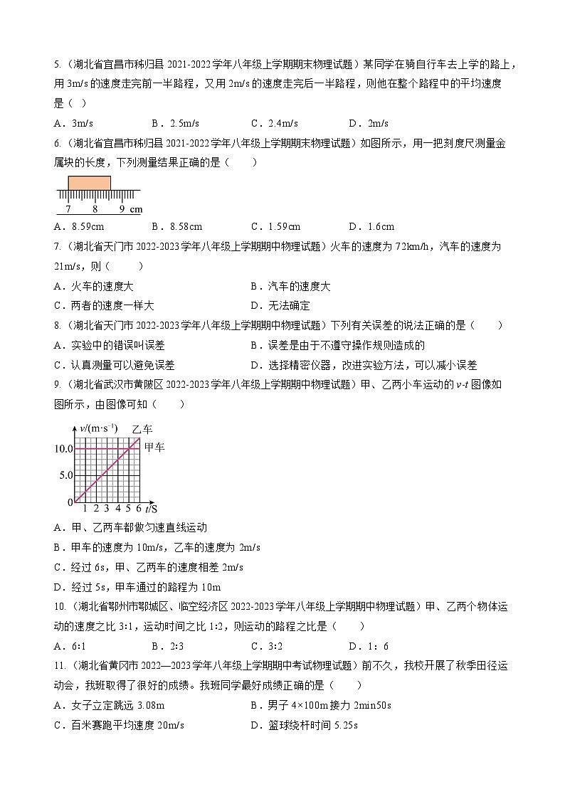 人教版中考物理一轮复习：八、九年级3册第1-22章共22套单元测试题汇编（含答案解析）第2页