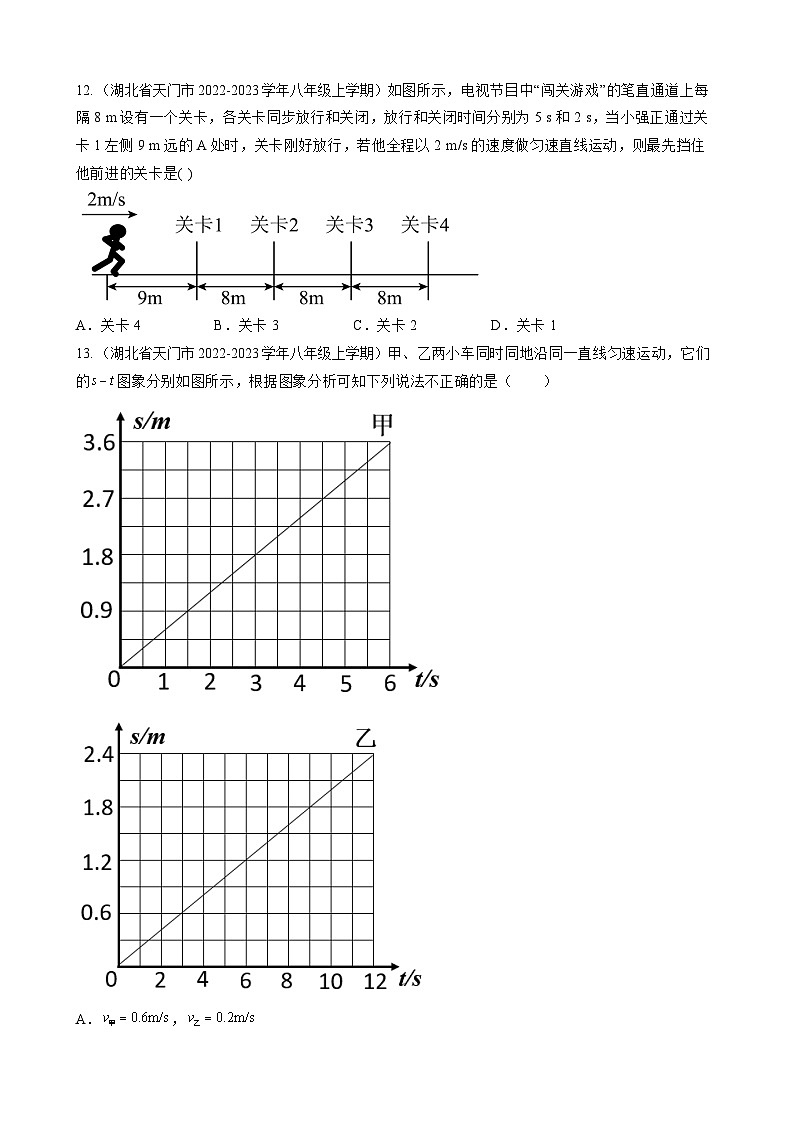 人教版中考物理一轮复习：八、九年级3册第1-22章共22套单元测试题汇编（含答案解析）第3页
