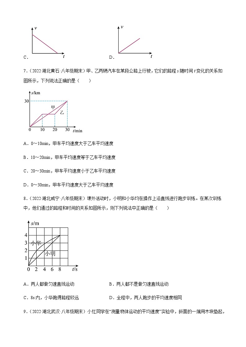 人教版｜中考物理一轮复习：八年级上下册第1-12章共12套试题汇编（含答案解析）第3页