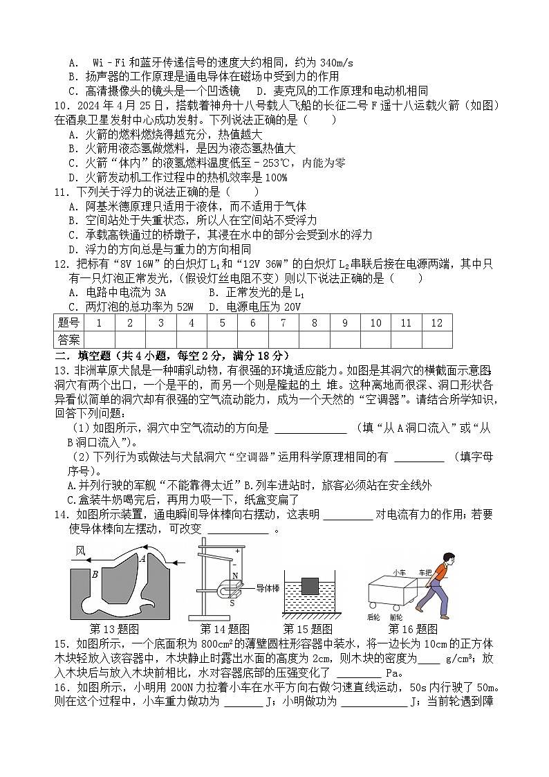 湖南省祁阳市浯溪一中2024-2025学年下学期4月考九年级物理试卷第2页