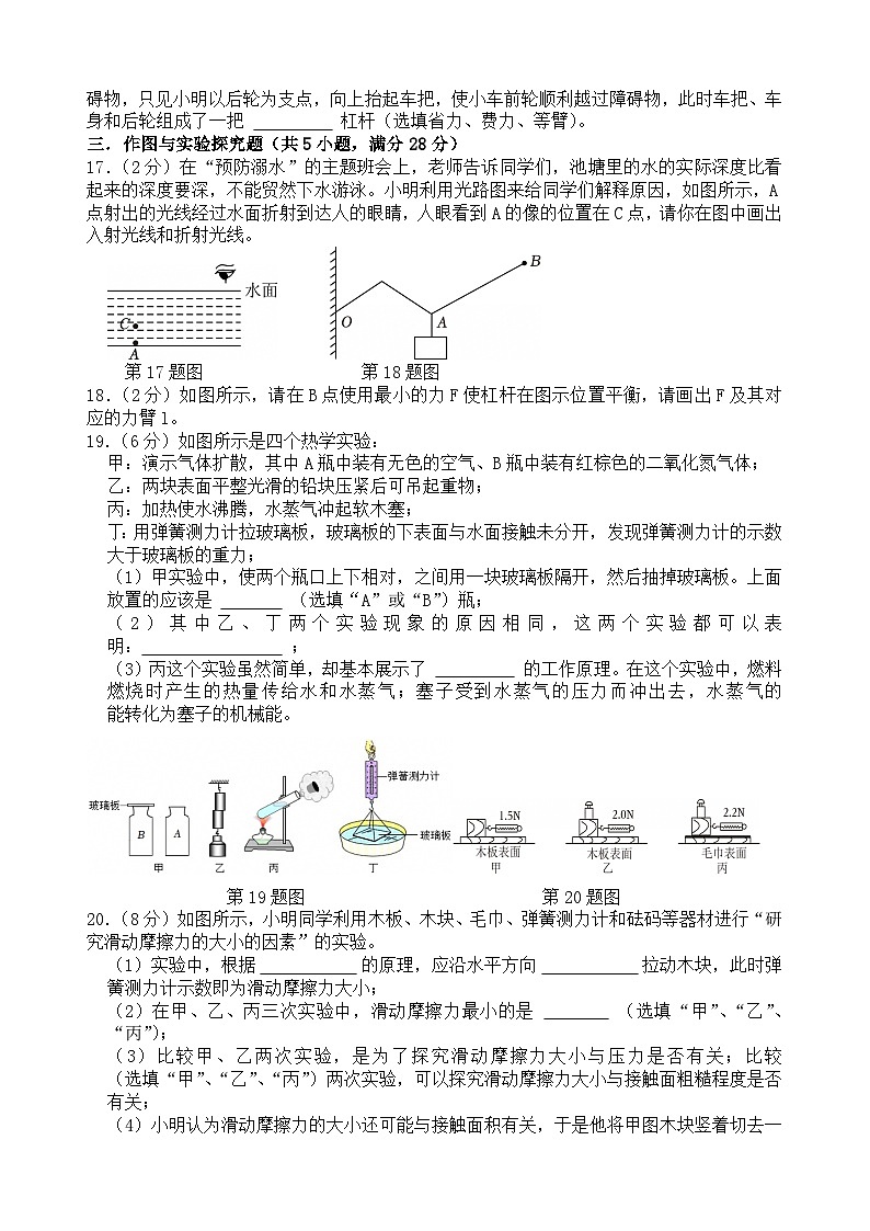 湖南省祁阳市浯溪一中2024-2025学年下学期4月考九年级物理试卷第3页