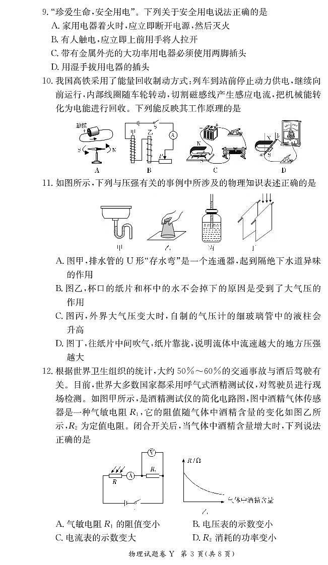 物理：2024-2025学年长沙市一中集团九年级下学期期中考试物理试卷（25上九年级期中Y）第3页