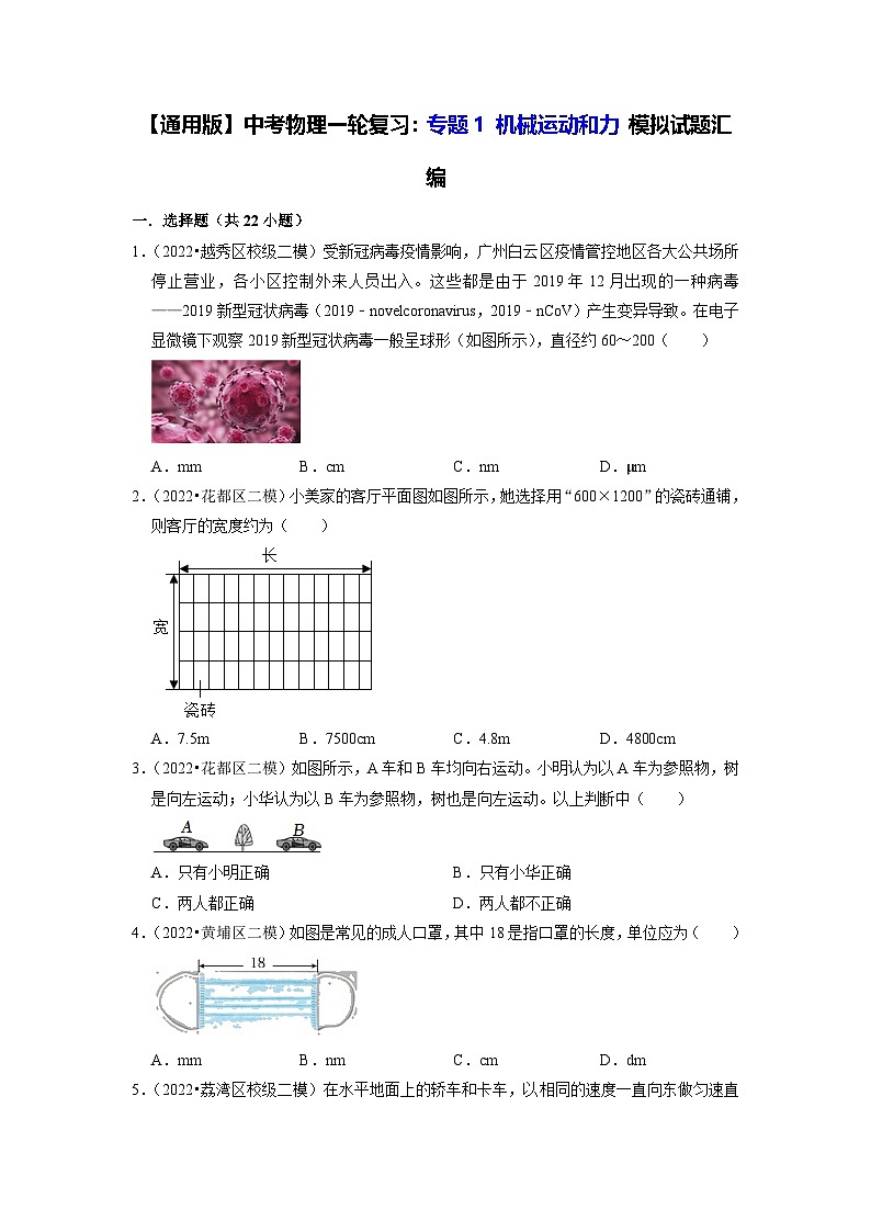 【通用版】中考物理一轮复习：11个专题模拟试题练习题汇编（含答案解析）第2页