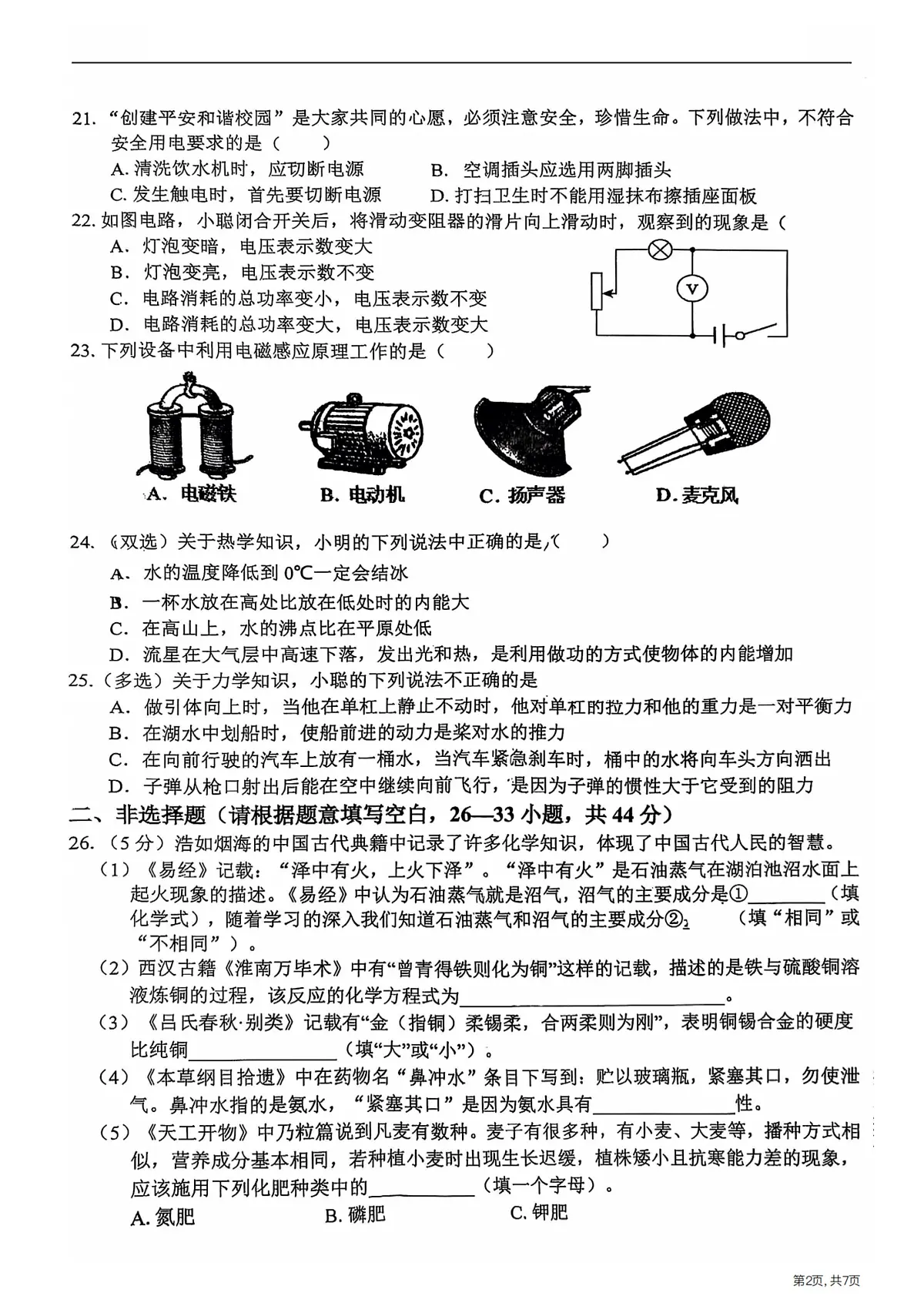 2025年哈尔滨市道外区中考一模物理试卷及答案第2页