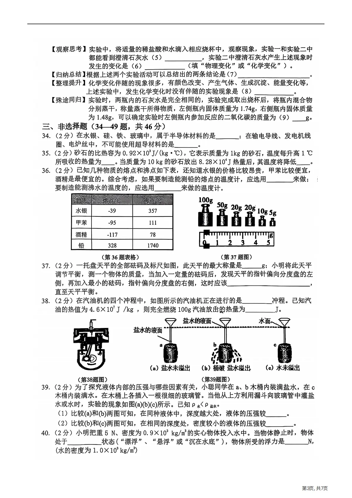 2025年哈尔滨市道外区中考一模物理试卷及答案第3页