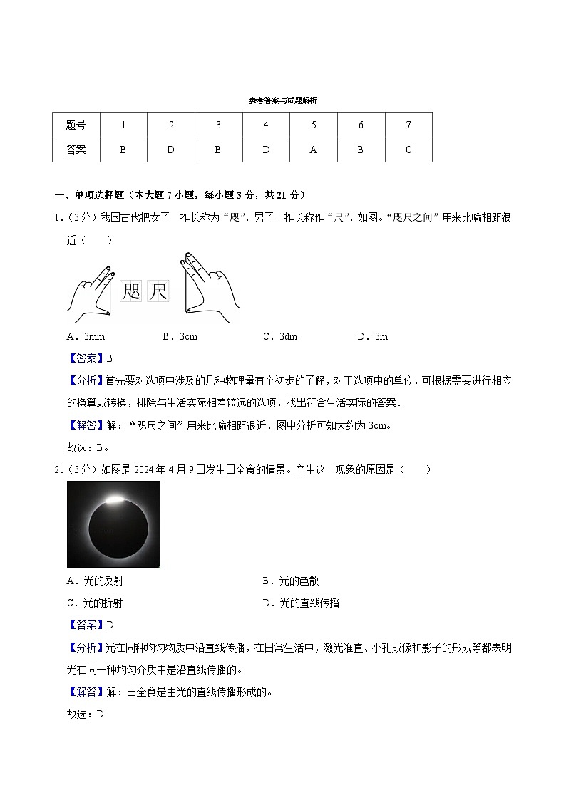 参考答案与试题解析第1页