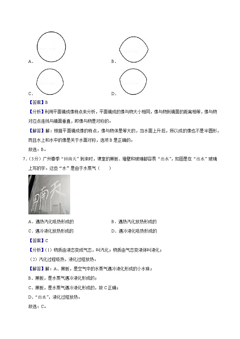 参考答案与试题解析第3页