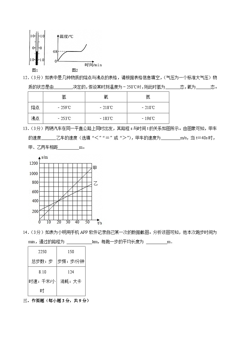 2024-2025学年广东省惠州市惠阳区八年级（上）期末物理试卷第3页