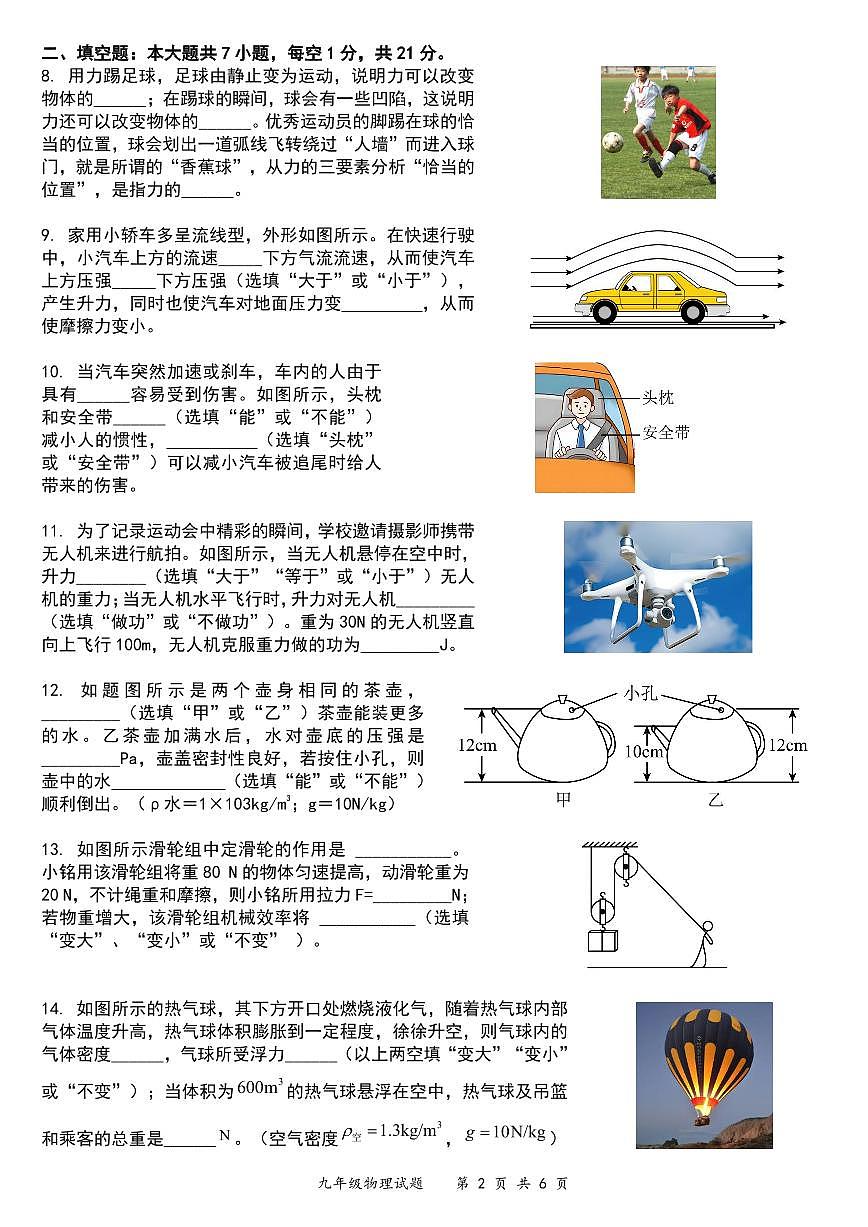 （试卷）2024—2025学年度九年级开学考试 物理试题第2页