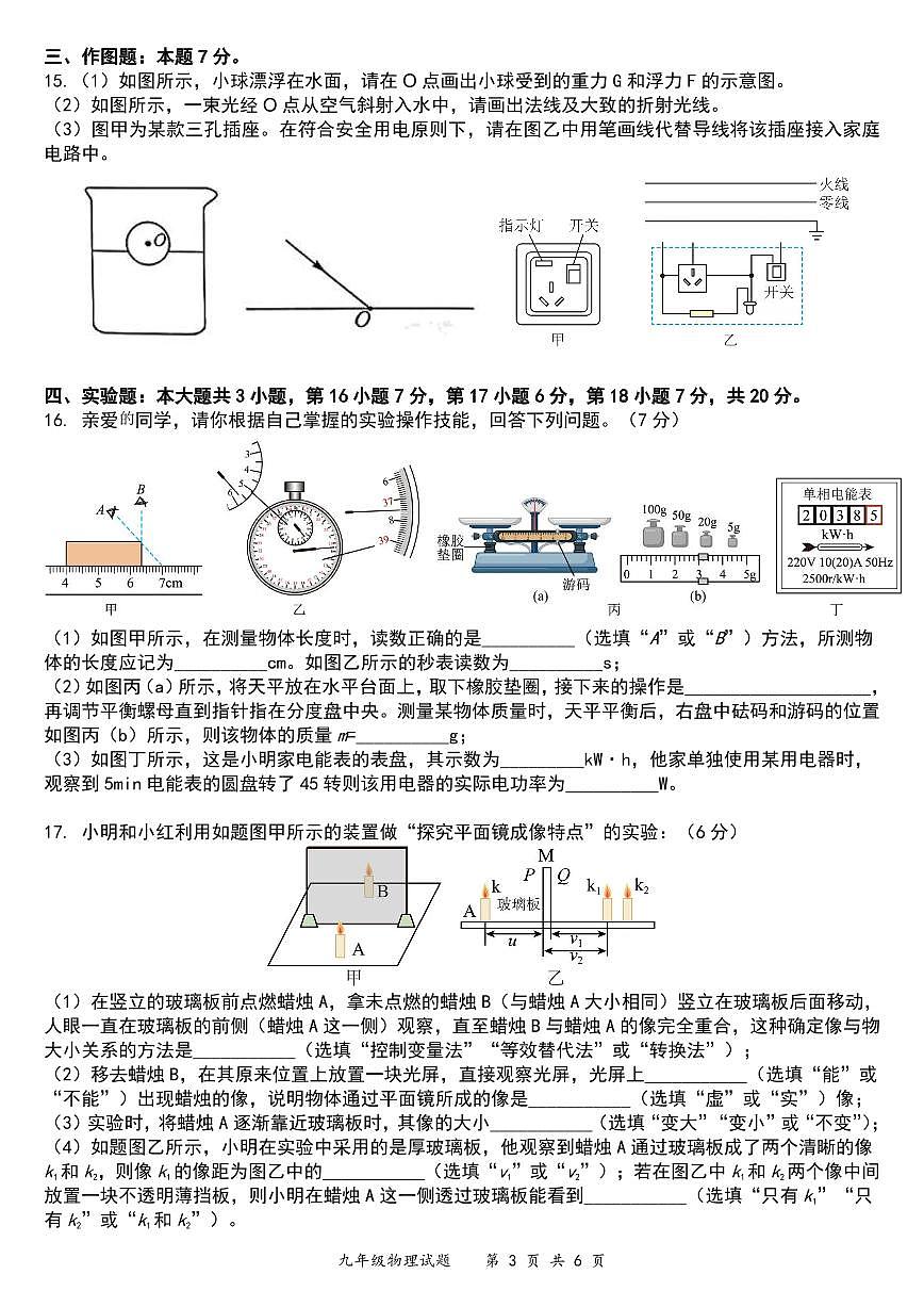 （试卷）2024—2025学年度九年级开学考试 物理试题第3页