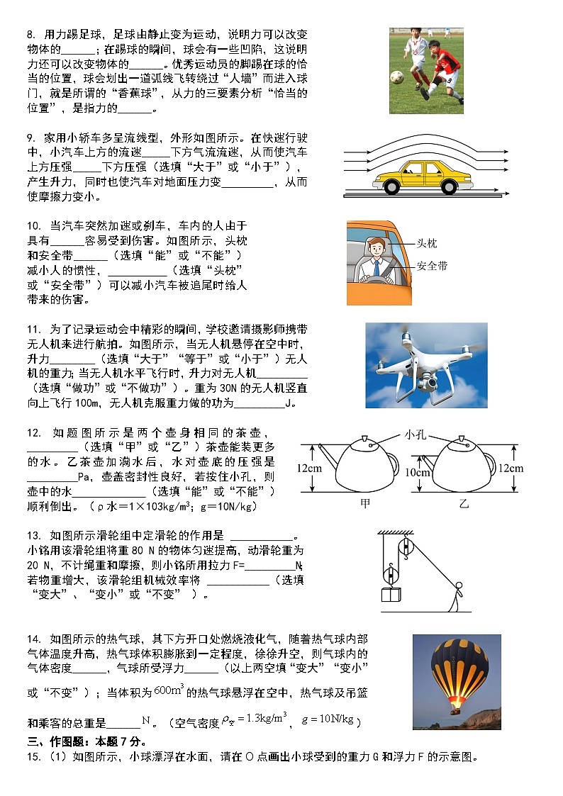（试卷）2024—2025学年度九年级开学考试 物理试题第2页