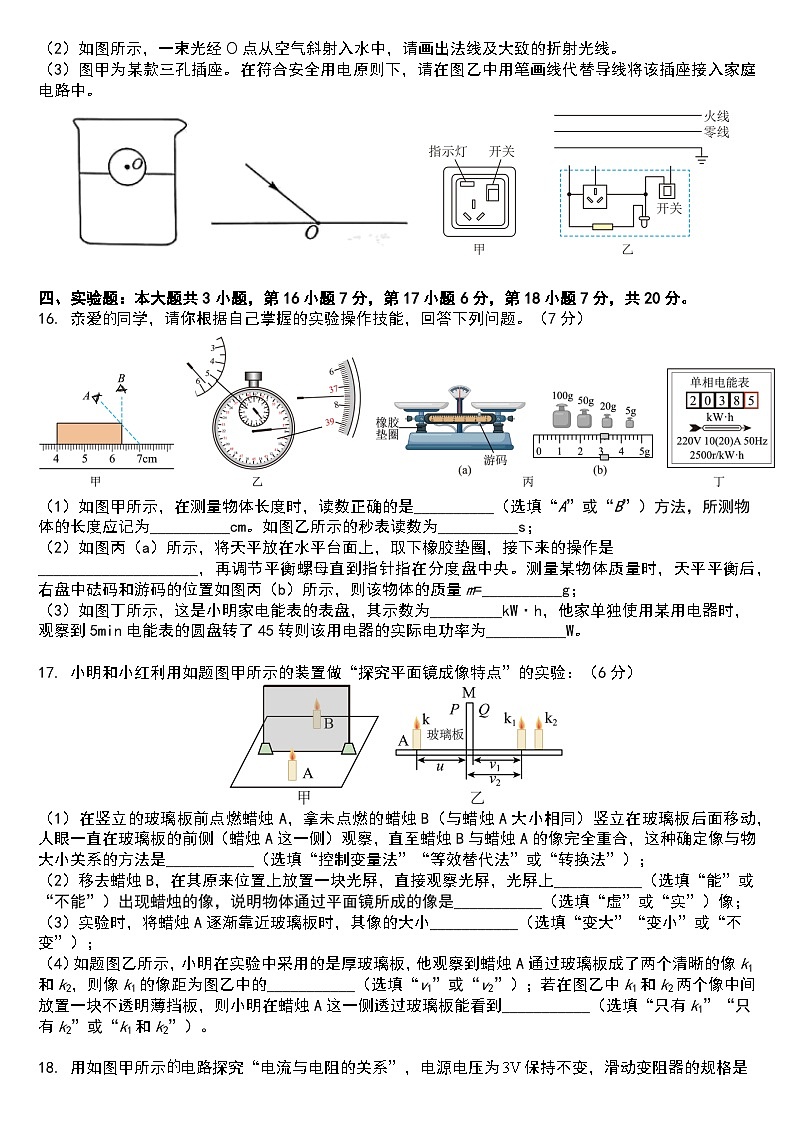 （试卷）2024—2025学年度九年级开学考试 物理试题第3页