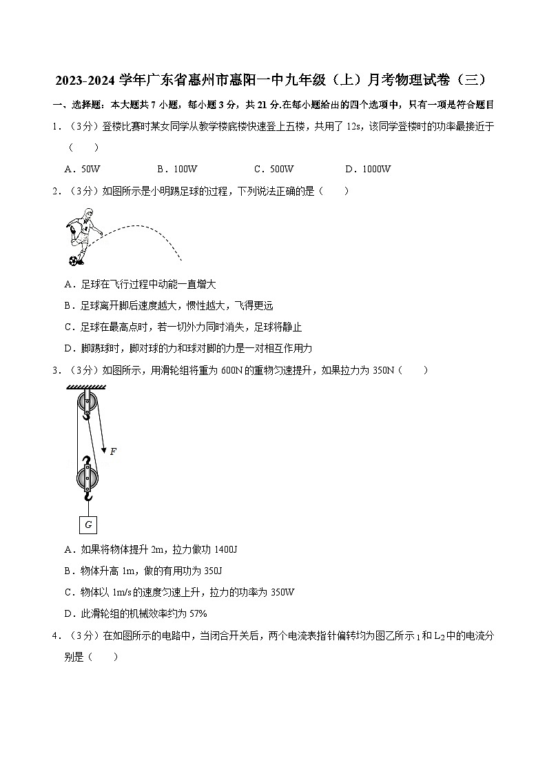 广东省惠州市惠阳一中2023-2024学年九年级上学期月考物理试卷（三）第1页