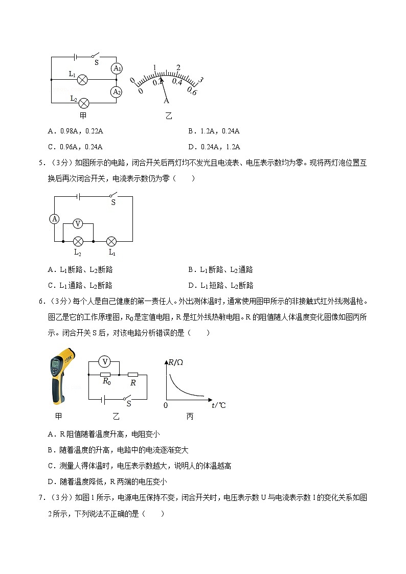 广东省惠州市惠阳一中2023-2024学年九年级上学期月考物理试卷（三）第2页