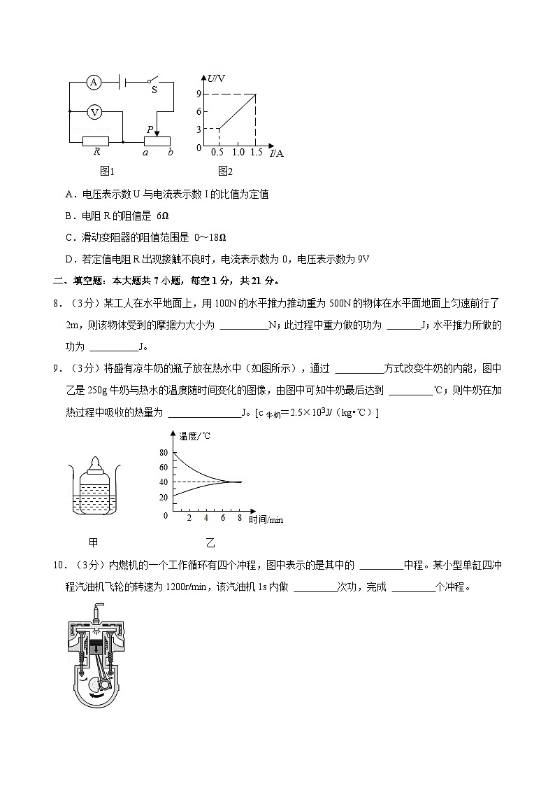 广东省惠州市惠阳一中2023-2024学年九年级上学期月考物理试卷（三）第3页