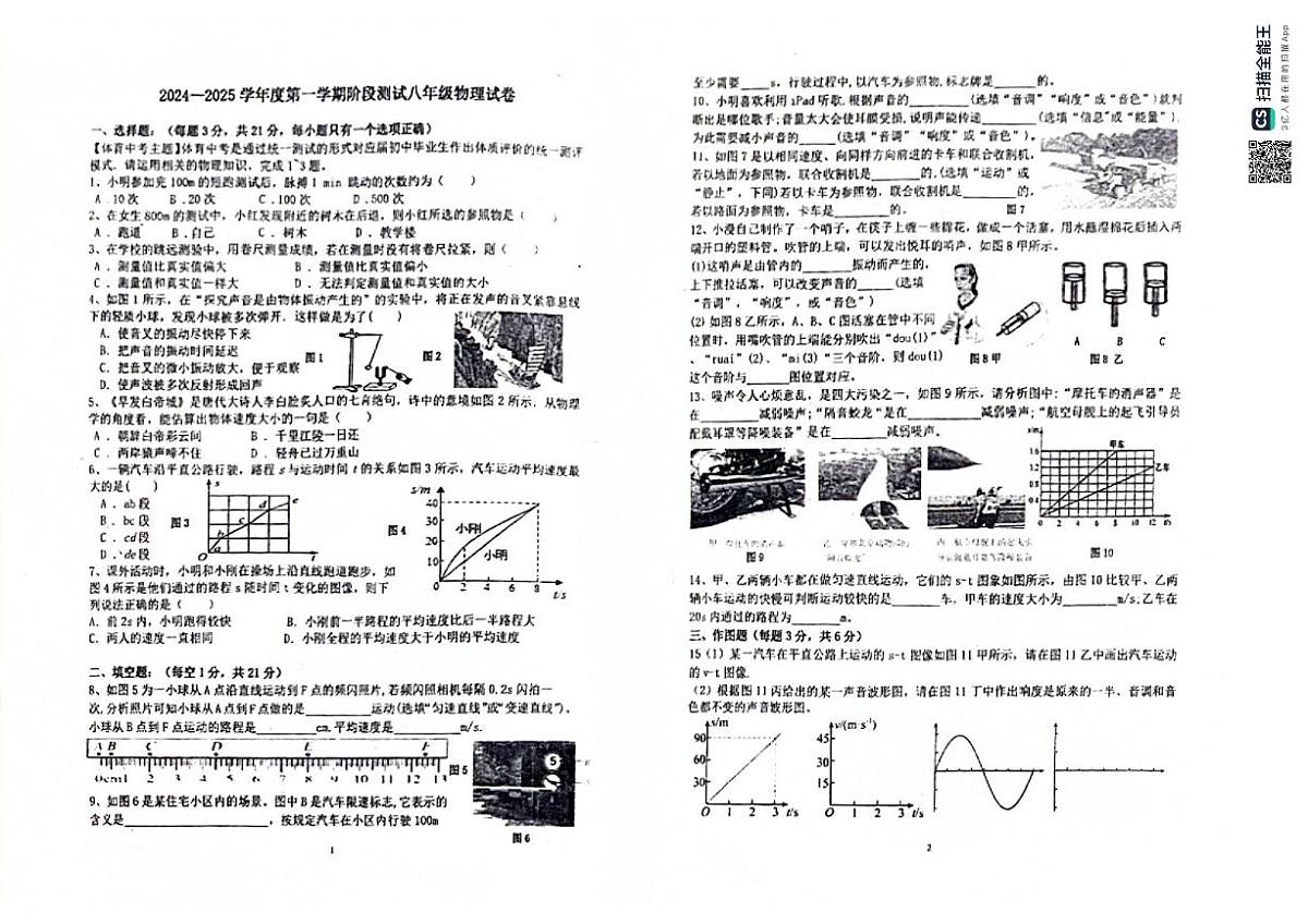 广东省江门市恩平市圣堂中学2024-2025学年八年级上学期10月月考物理试题第1页