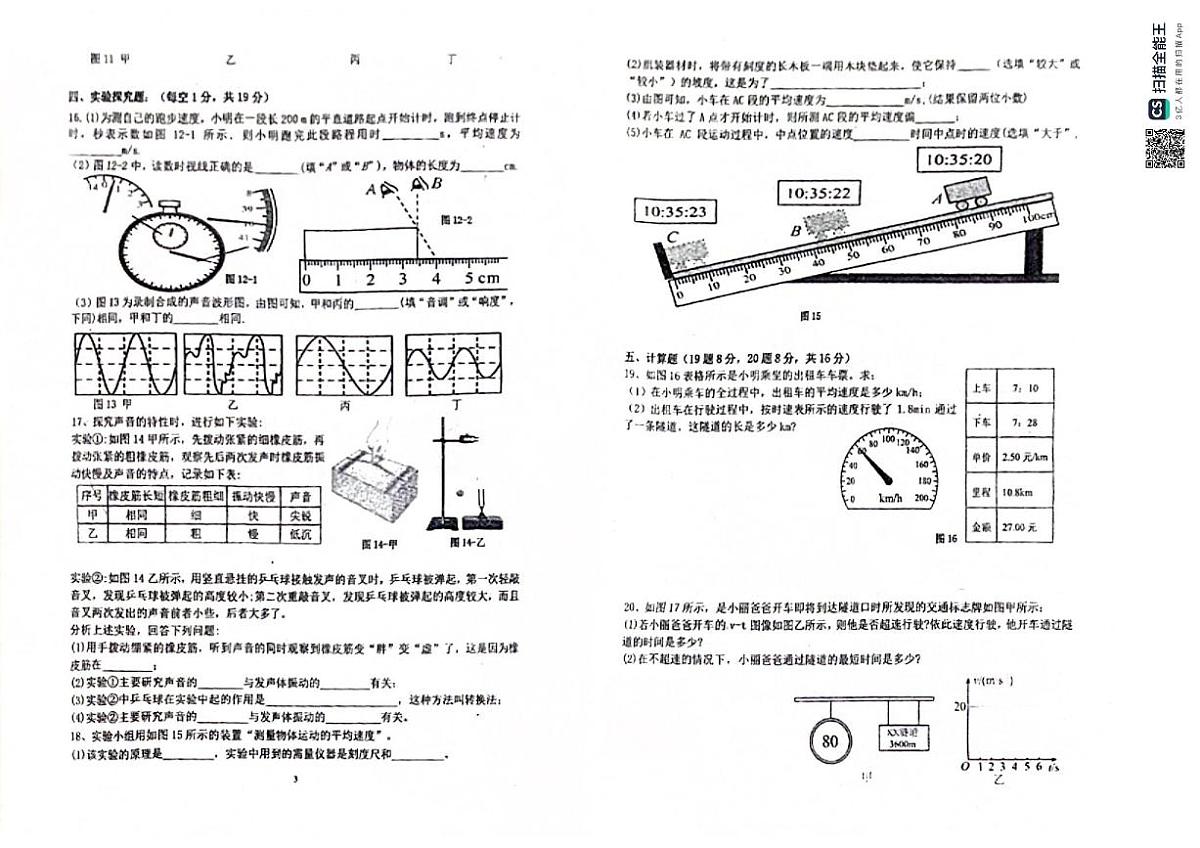 广东省江门市恩平市圣堂中学2024-2025学年八年级上学期10月月考物理试题第2页