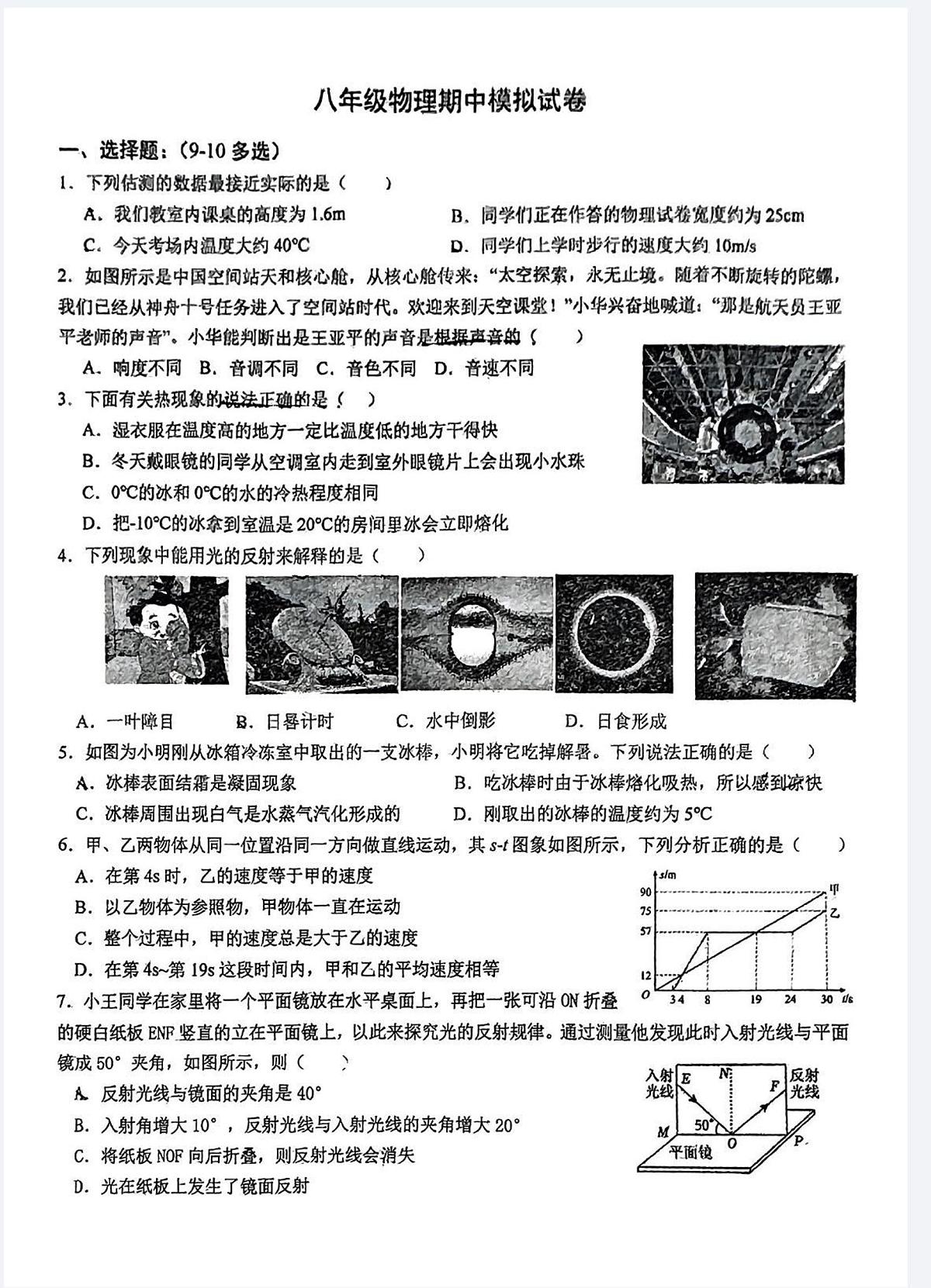 吉林长春汽车经济技术开发区第九中学2024—2025学年九年级上学期期中测试物理试卷第1页