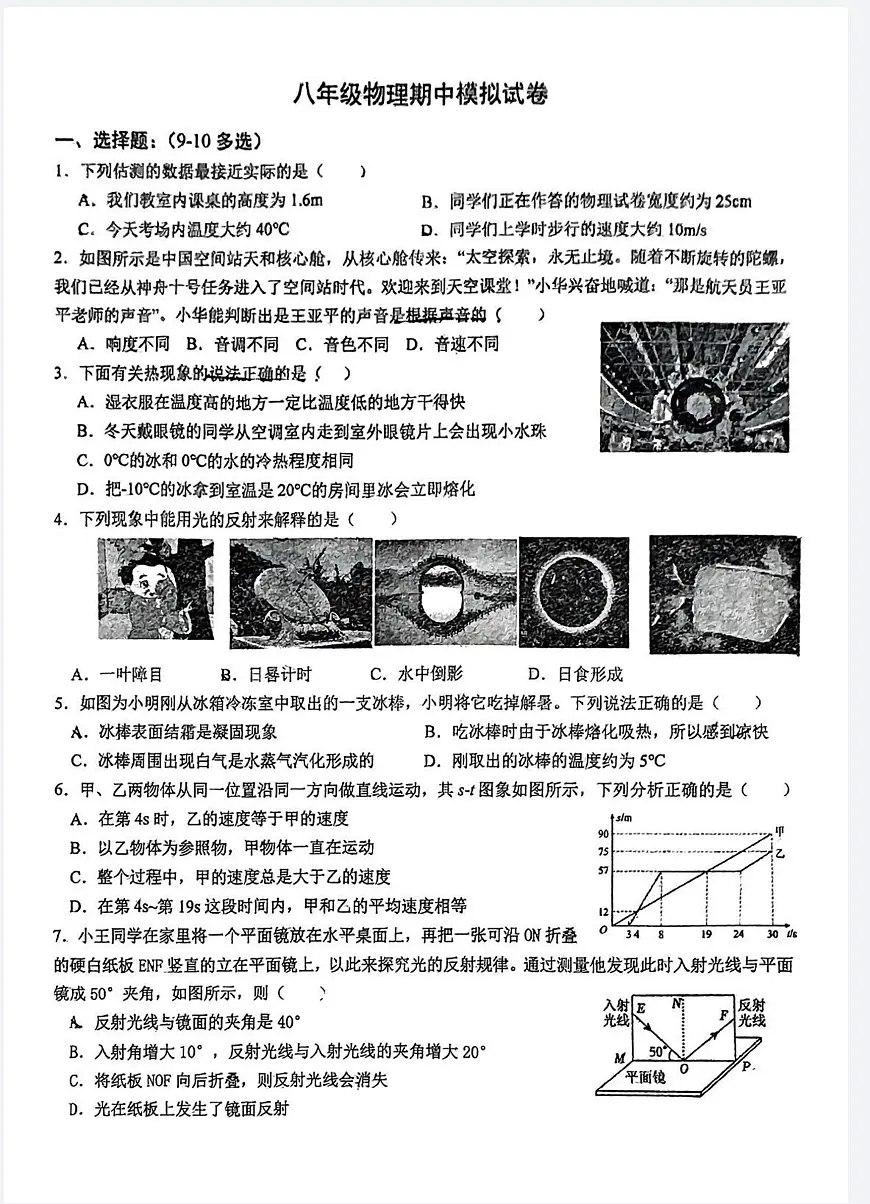 吉林长春汽车经济技术开发区第九中学2024—2025学年九年级上学期期中测试物理试卷第1页